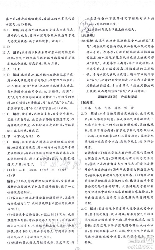 山东友谊出版社2021初中同步练习册提优测试卷八年级物理上册人教版答案 山东友谊出版社2021初中同步练习册提优测试卷八年级物理上册人教版答案