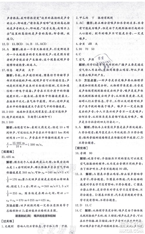 山东友谊出版社2021初中同步练习册提优测试卷八年级物理上册人教版答案