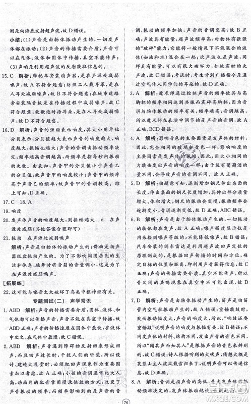 山东友谊出版社2021初中同步练习册提优测试卷八年级物理上册人教版答案 山东友谊出版社2021初中同步练习册提优测试卷八年级物理上册人教版答案