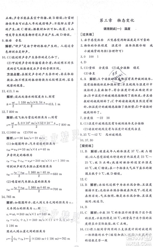 山东友谊出版社2021初中同步练习册提优测试卷八年级物理上册人教版答案