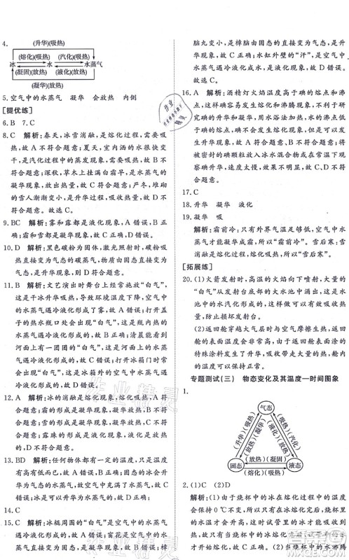 山东友谊出版社2021初中同步练习册提优测试卷八年级物理上册人教版答案