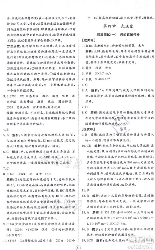 山东友谊出版社2021初中同步练习册提优测试卷八年级物理上册人教版答案 山东友谊出版社2021初中同步练习册提优测试卷八年级物理上册人教版答案