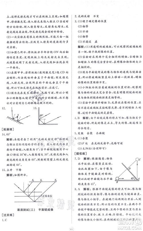 山东友谊出版社2021初中同步练习册提优测试卷八年级物理上册人教版答案