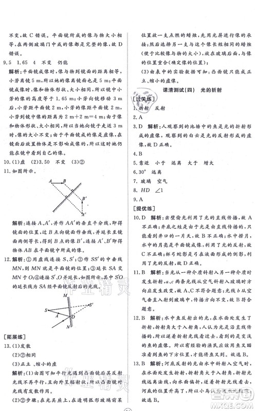 山东友谊出版社2021初中同步练习册提优测试卷八年级物理上册人教版答案 山东友谊出版社2021初中同步练习册提优测试卷八年级物理上册人教版答案