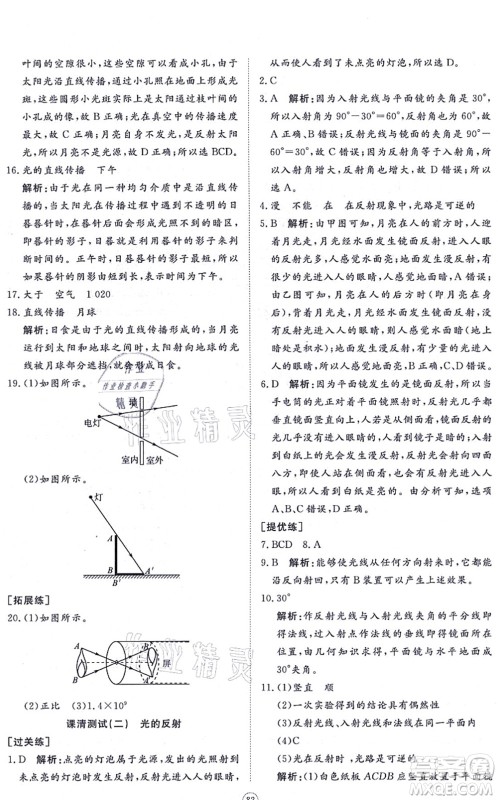 山东友谊出版社2021初中同步练习册提优测试卷八年级物理上册人教版答案 山东友谊出版社2021初中同步练习册提优测试卷八年级物理上册人教版答案