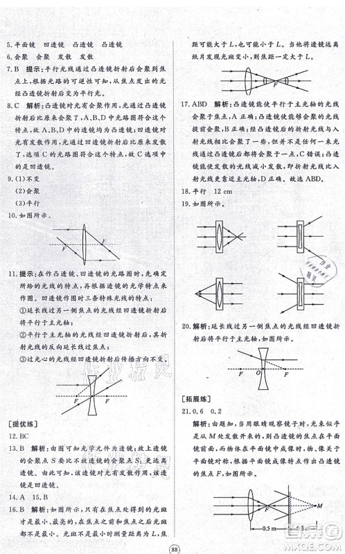 山东友谊出版社2021初中同步练习册提优测试卷八年级物理上册人教版答案 山东友谊出版社2021初中同步练习册提优测试卷八年级物理上册人教版答案