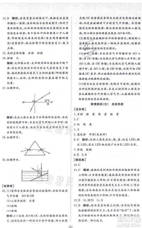 山东友谊出版社2021初中同步练习册提优测试卷八年级物理上册人教版答案 山东友谊出版社2021初中同步练习册提优测试卷八年级物理上册人教版答案