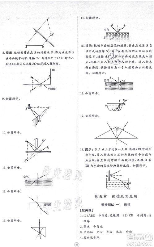 山东友谊出版社2021初中同步练习册提优测试卷八年级物理上册人教版答案