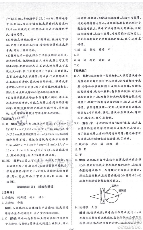 山东友谊出版社2021初中同步练习册提优测试卷八年级物理上册人教版答案