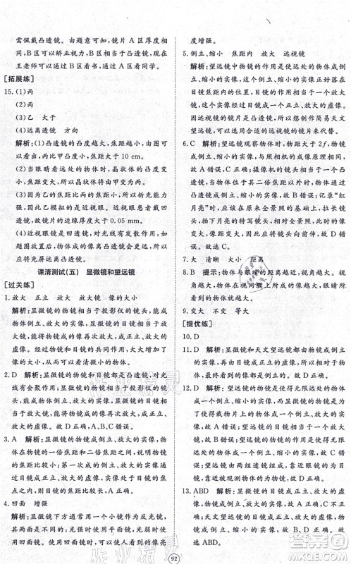 山东友谊出版社2021初中同步练习册提优测试卷八年级物理上册人教版答案 山东友谊出版社2021初中同步练习册提优测试卷八年级物理上册人教版答案