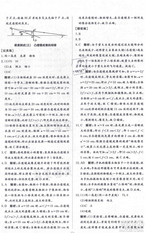 山东友谊出版社2021初中同步练习册提优测试卷八年级物理上册人教版答案