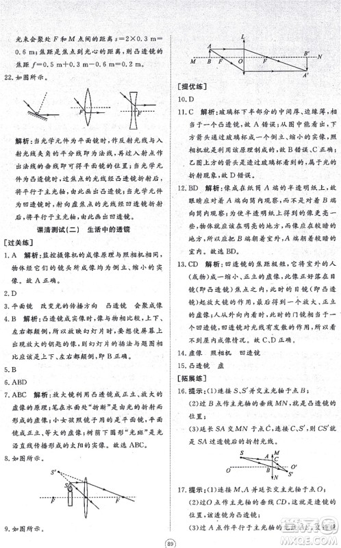 山东友谊出版社2021初中同步练习册提优测试卷八年级物理上册人教版答案