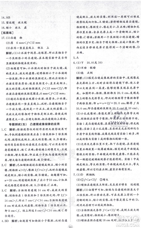山东友谊出版社2021初中同步练习册提优测试卷八年级物理上册人教版答案 山东友谊出版社2021初中同步练习册提优测试卷八年级物理上册人教版答案