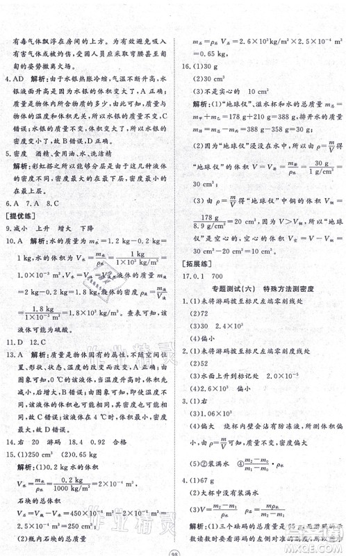山东友谊出版社2021初中同步练习册提优测试卷八年级物理上册人教版答案