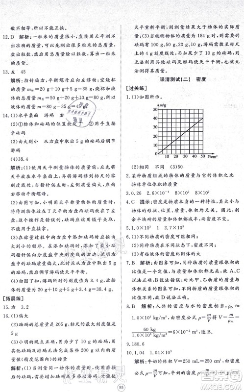 山东友谊出版社2021初中同步练习册提优测试卷八年级物理上册人教版答案 山东友谊出版社2021初中同步练习册提优测试卷八年级物理上册人教版答案