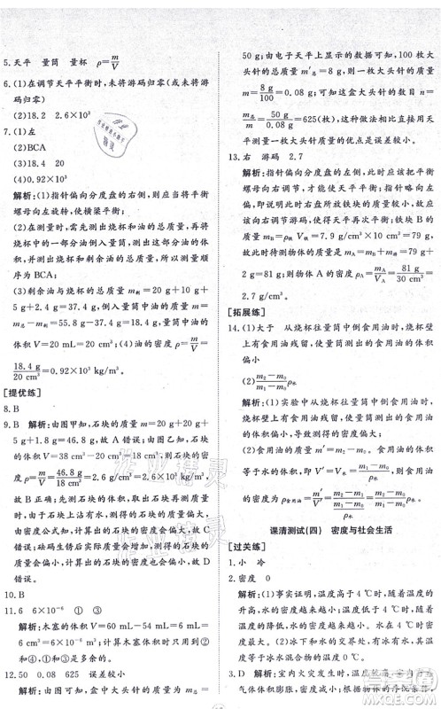 山东友谊出版社2021初中同步练习册提优测试卷八年级物理上册人教版答案 山东友谊出版社2021初中同步练习册提优测试卷八年级物理上册人教版答案