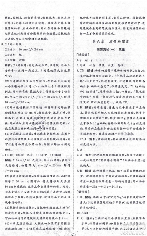 山东友谊出版社2021初中同步练习册提优测试卷八年级物理上册人教版答案 山东友谊出版社2021初中同步练习册提优测试卷八年级物理上册人教版答案