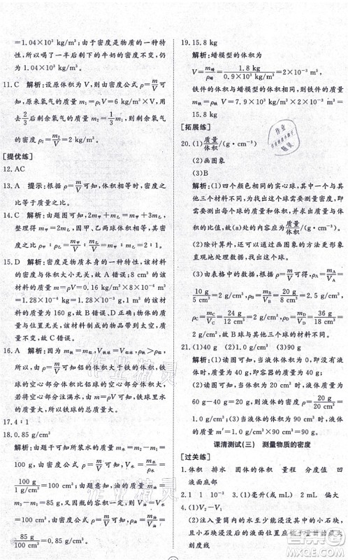 山东友谊出版社2021初中同步练习册提优测试卷八年级物理上册人教版答案 山东友谊出版社2021初中同步练习册提优测试卷八年级物理上册人教版答案