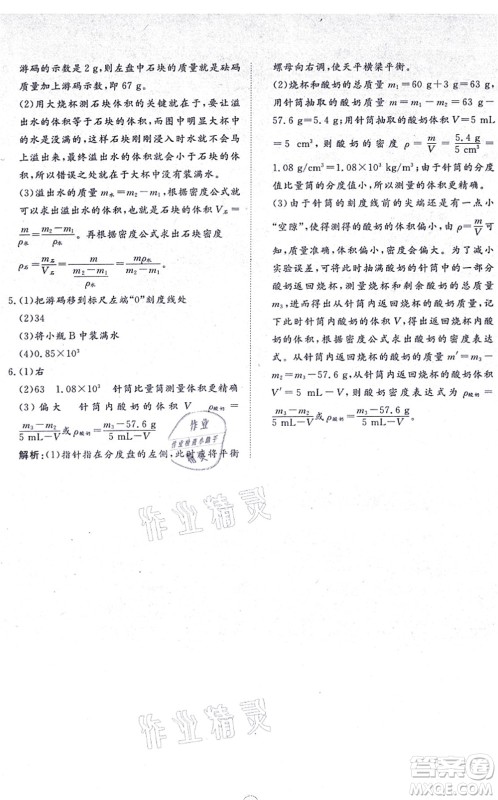 山东友谊出版社2021初中同步练习册提优测试卷八年级物理上册人教版答案 山东友谊出版社2021初中同步练习册提优测试卷八年级物理上册人教版答案