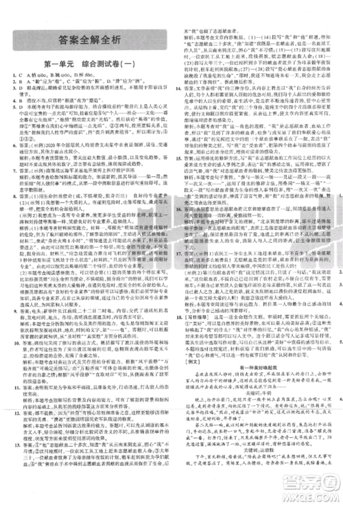教育科学出版社2021年5年中考3年模拟初中试卷八年级语文上册人教版参考答案