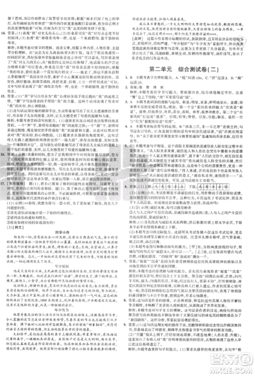 教育科学出版社2021年5年中考3年模拟初中试卷八年级语文上册人教版参考答案