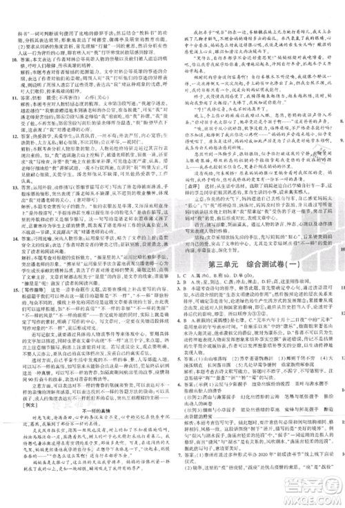 教育科学出版社2021年5年中考3年模拟初中试卷八年级语文上册人教版参考答案