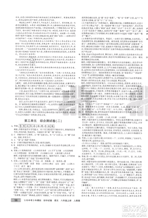 教育科学出版社2021年5年中考3年模拟初中试卷八年级语文上册人教版参考答案