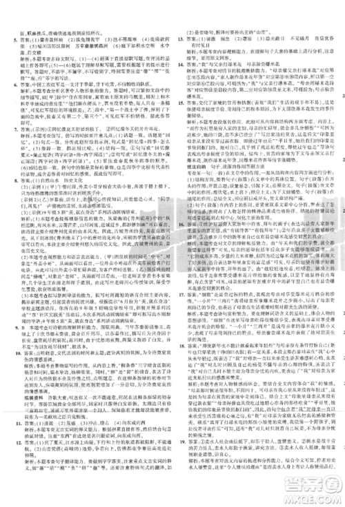 教育科学出版社2021年5年中考3年模拟初中试卷八年级语文上册人教版参考答案