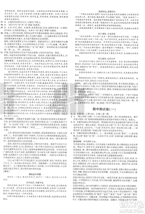 教育科学出版社2021年5年中考3年模拟初中试卷八年级语文上册人教版参考答案