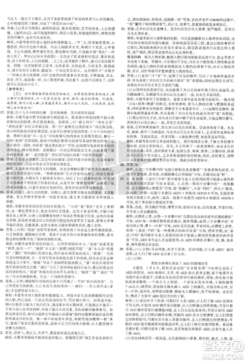 教育科学出版社2021年5年中考3年模拟初中试卷八年级语文上册人教版参考答案