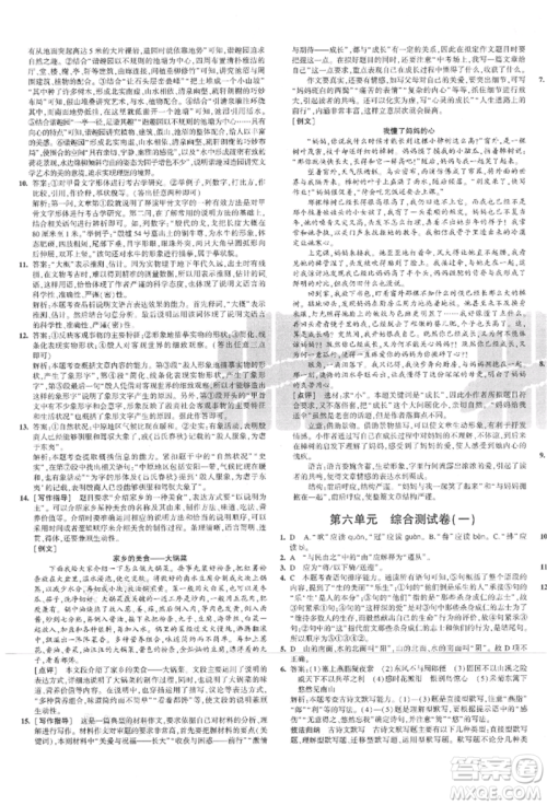 教育科学出版社2021年5年中考3年模拟初中试卷八年级语文上册人教版参考答案