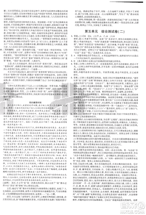 教育科学出版社2021年5年中考3年模拟初中试卷八年级语文上册人教版参考答案