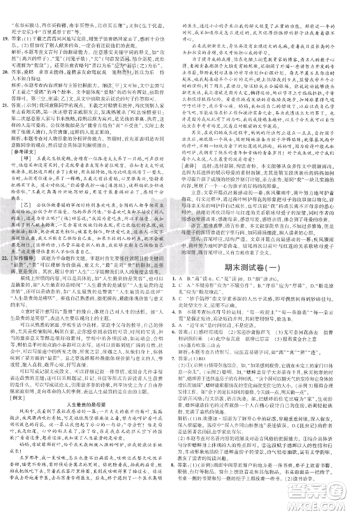 教育科学出版社2021年5年中考3年模拟初中试卷八年级语文上册人教版参考答案