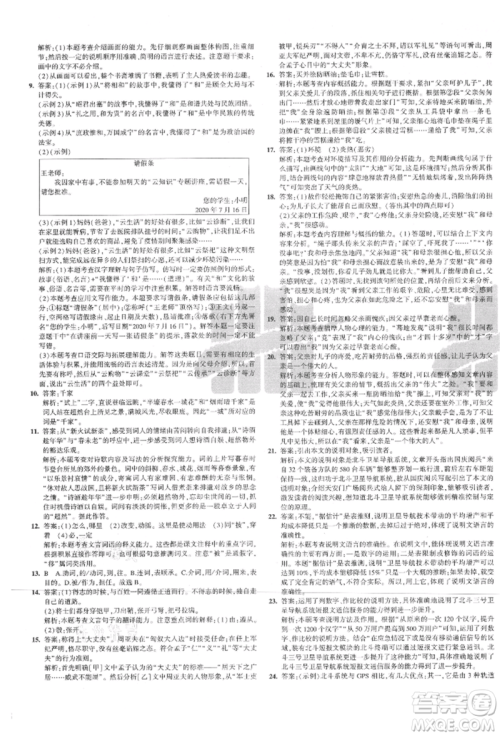 教育科学出版社2021年5年中考3年模拟初中试卷八年级语文上册人教版参考答案