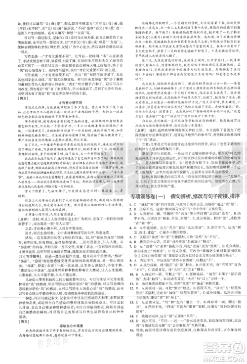 教育科学出版社2021年5年中考3年模拟初中试卷八年级语文上册人教版参考答案