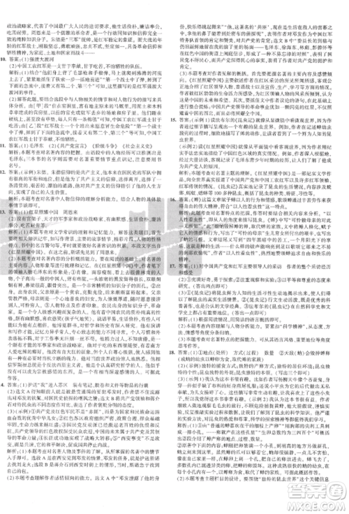 教育科学出版社2021年5年中考3年模拟初中试卷八年级语文上册人教版参考答案