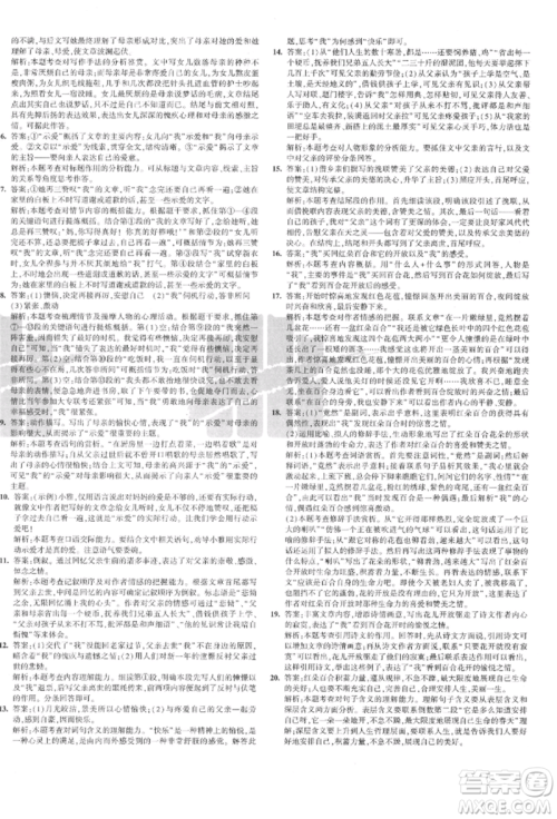 教育科学出版社2021年5年中考3年模拟初中试卷八年级语文上册人教版参考答案