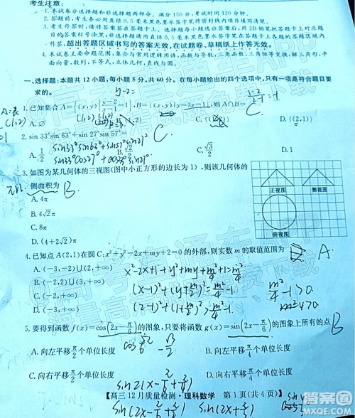 2022届九师联盟高三12月质量检测全国卷理科数学试题及答案