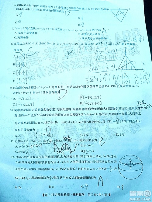 2022届九师联盟高三12月质量检测全国卷理科数学试题及答案 2022届九师联盟高三12月质量检测全国卷理科数学试题及答案