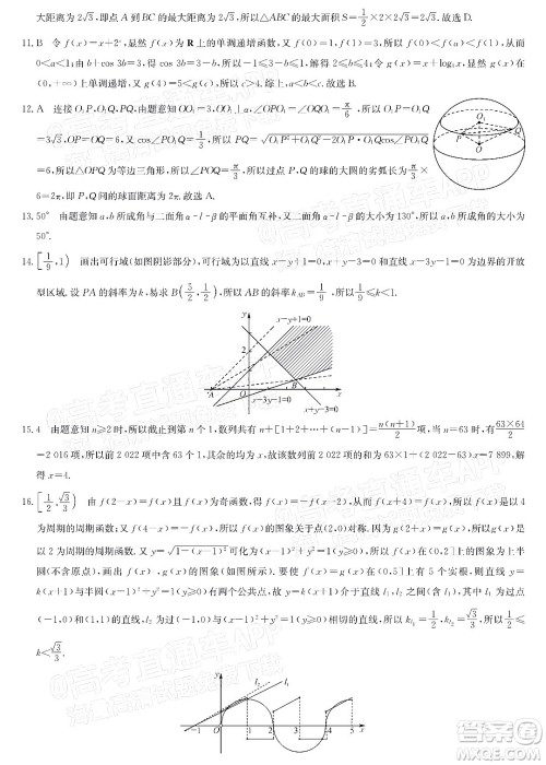 2022届九师联盟高三12月质量检测全国卷理科数学试题及答案