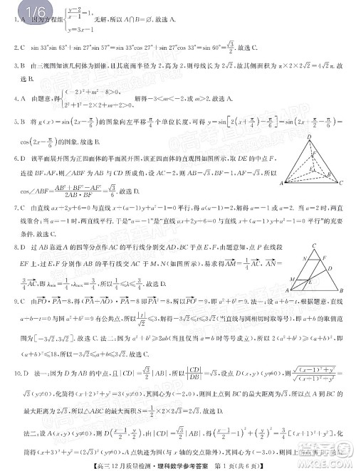 2022届九师联盟高三12月质量检测全国卷理科数学试题及答案