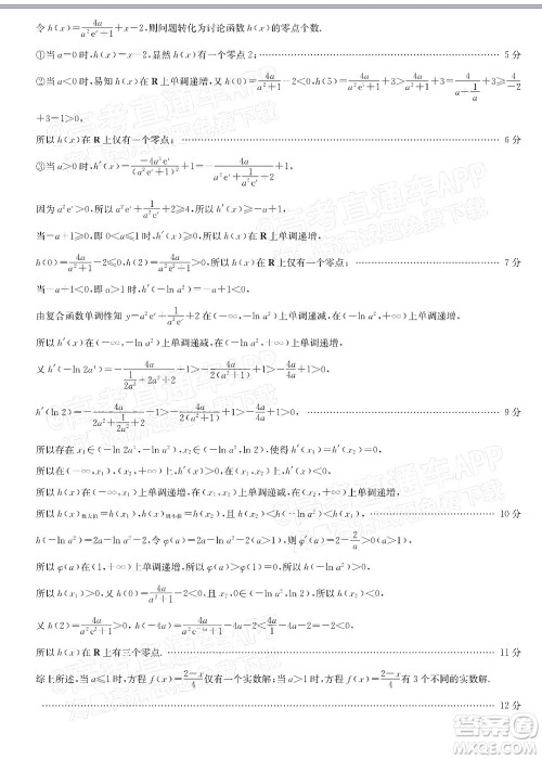 2022届九师联盟高三12月质量检测全国卷理科数学试题及答案