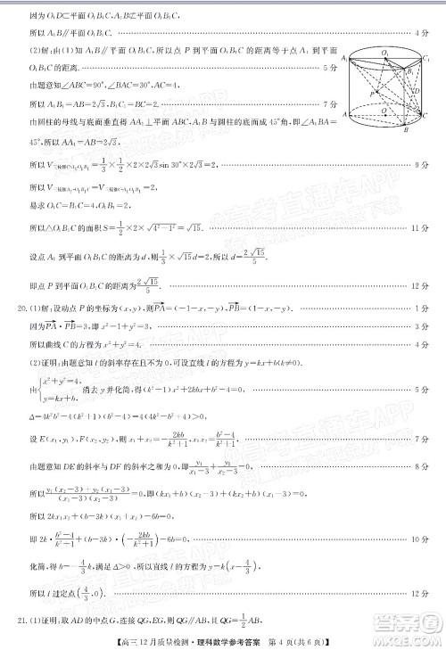 2022届九师联盟高三12月质量检测全国卷理科数学试题及答案