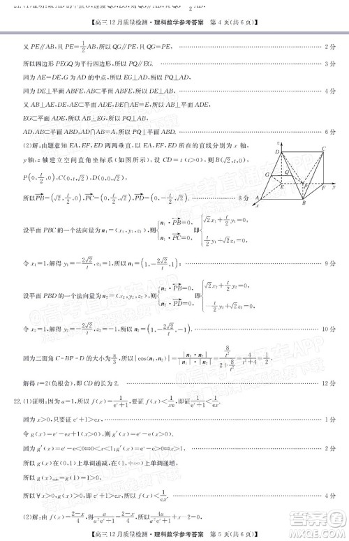 2022届九师联盟高三12月质量检测全国卷理科数学试题及答案