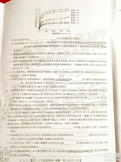 2022届九师联盟高三新高考12月质量检测全国卷生物试题及答案