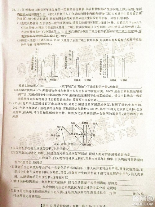2022届九师联盟高三新高考12月质量检测全国卷生物试题及答案 2022届九师联盟高三新高考12月质量检测全国卷生物试题及答案
