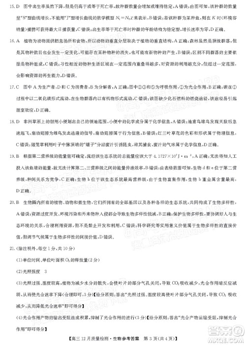 2022届九师联盟高三新高考12月质量检测全国卷生物试题及答案