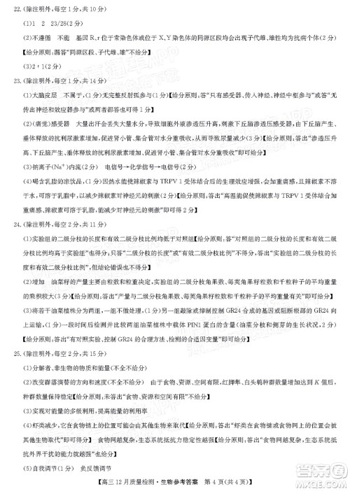 2022届九师联盟高三新高考12月质量检测全国卷生物试题及答案