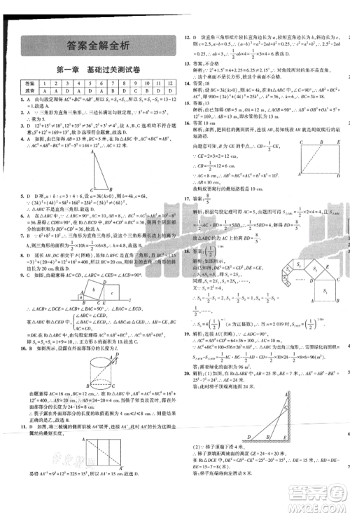 教育科学出版社2021年5年中考3年模拟初中试卷八年级数学上册北师大版参考答案