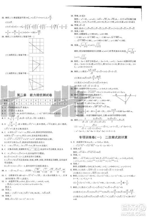 教育科学出版社2021年5年中考3年模拟初中试卷八年级数学上册北师大版参考答案